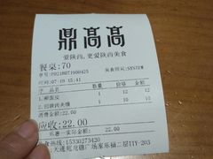 -鼎高高陕西美食(龙德广场店)