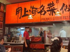 -王繁星面馆(西安熙地港店)