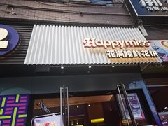 -HappyMiss花满楼鲜花饼(和谐店)