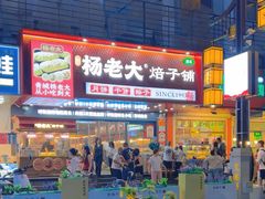 -杨老大焙子月饼干货(宽巷子民族美食街店)
