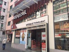 门面-松哥油焖大虾(皇岗一店)