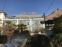 -汤山一号温泉度假区