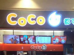 门面-CoCo都可(嘉定日月光店)