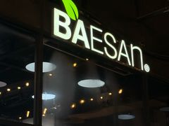 -813芭依珊 BAESAn(皇冠十畝地店)