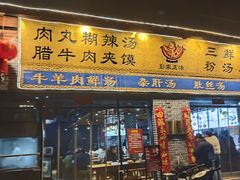 -太元彭家正汤(太元路总店)