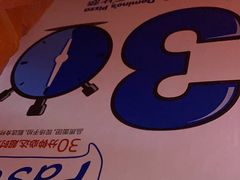 -达美乐比萨(墨玉南路店)