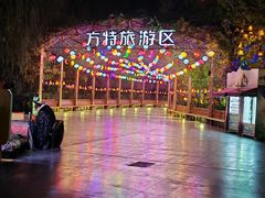 -郑州方特梦幻王国