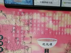 -馄饨侯(广渠门店)