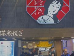 门面-茶颜悦色(长郡步行街口店)