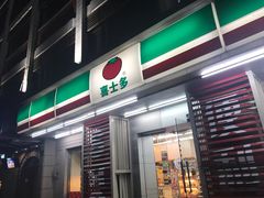 -喜士多便利店(杭州西湖华侨饭店店)