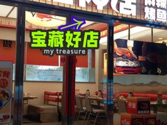 -雅佳神话·麻辣烤鱼(新街口店)