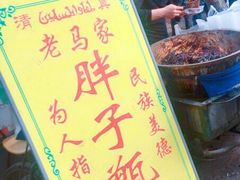 -马文章胖子甑糕(洒金桥店)