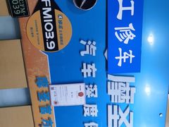 -摩圣汽车深度保养中心(亦庄旗舰店)