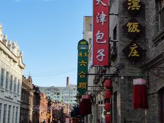 -张包铺(道外店)