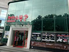 门面-为什么牛潮汕牛肉火锅(中信广场店)