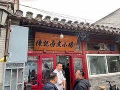 -陈记卤煮小肠