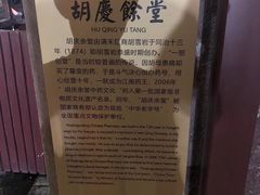 -杭州胡庆余堂第二中医门诊部
