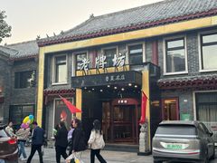 -老牌坊鲁菜名店(聊城美食岛店)