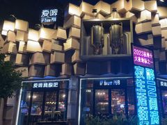 -爱啤精酿·民谣酒馆(滨江店)