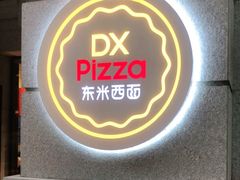 门面-东米西面(台北院子店)