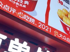 -黑色经典臭豆腐·湖南特产(太平街口店)