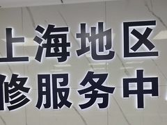 -华硕笔记本电脑售后维修中心(静安店)