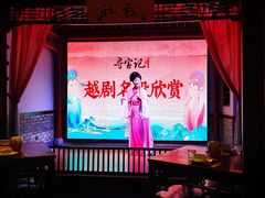 -寻宝记绍兴菜(鲁迅路店)