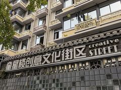 -奎星楼街