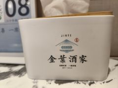 -金叶酒家(新华路店)