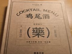 -GOEN·缘