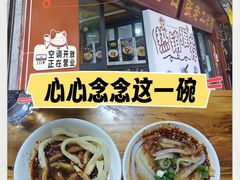 -洞子口张老二凉粉(文殊院店)
