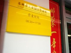 -中国邮政储蓄银行(工业园区营业所)