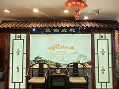 -春满园·邯郸菜发祥地(滏东店)