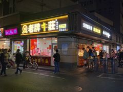 门面-陶记正宗德州扒鸡(科巷店)