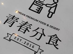 -青春分食(仙林大学城店)