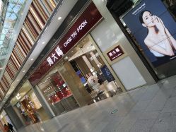 -周大福CHOW TAI FOOK(荟聚购物中心西红门店)