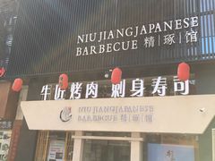 -漫烤鱼&徐州烧烤夜宵(万达店)