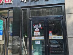 门面-原始泥炉烤肉(总店)
