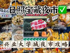 -大学城夜市