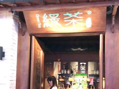 门面-绿茶餐厅(布吉万象汇店)