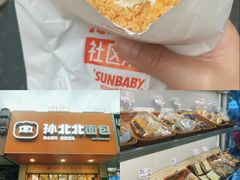 -孙北北面包(共富路店)