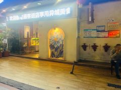 -梅夫娜土耳其餐厅.清真HALAL