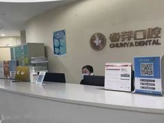 -好大夫口腔(广州店)