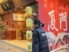 -茶仓茶叶茶馆(曾厝垵店)