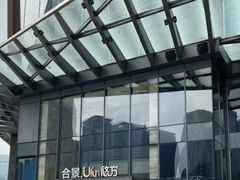 -合景·悠方(成都店)