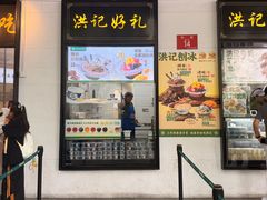 -牛街洪记小吃店(牛街店)