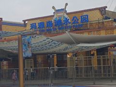 -上海玛雅海滩水公园