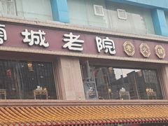 -蓉城老院十一年川味老火锅(中南店)