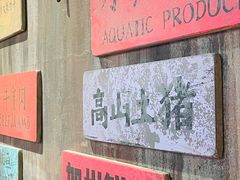 -萍姐火锅·公路夜市(打浦桥日月光店)