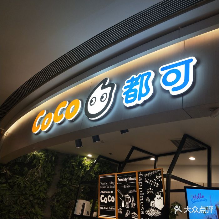 coco都可(万象城店)图片 第43张